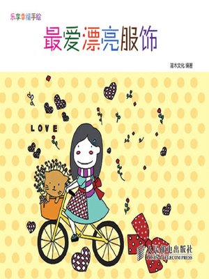 cover image of 乐享幸福手绘